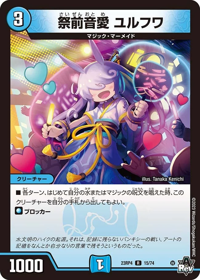 祭前音愛 ユルフワ (DM23RP4 15/74)