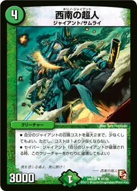西南の超人 / 断断打つべしナウ - バリエーション2