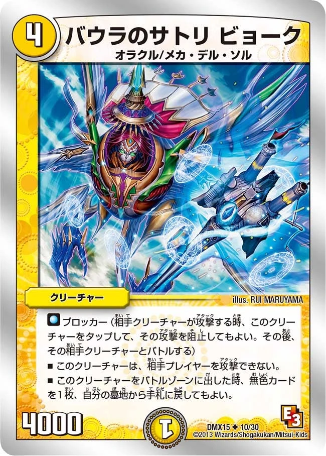バウラのサトリ ビョーク FRONT
