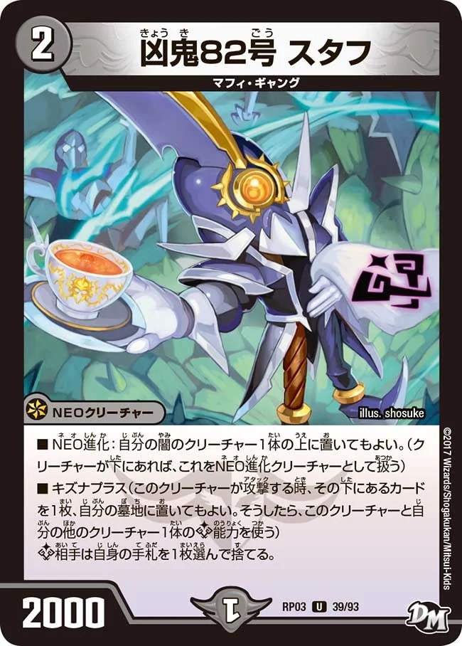 デュエルマスターズ 凶鬼82号 スタフ - デュエマwiki・相場価格 | TCG PORTAL