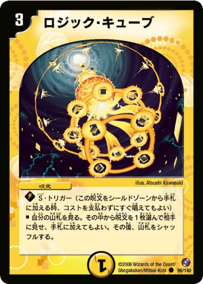 ロジック・キューブ (DM18 99/140)