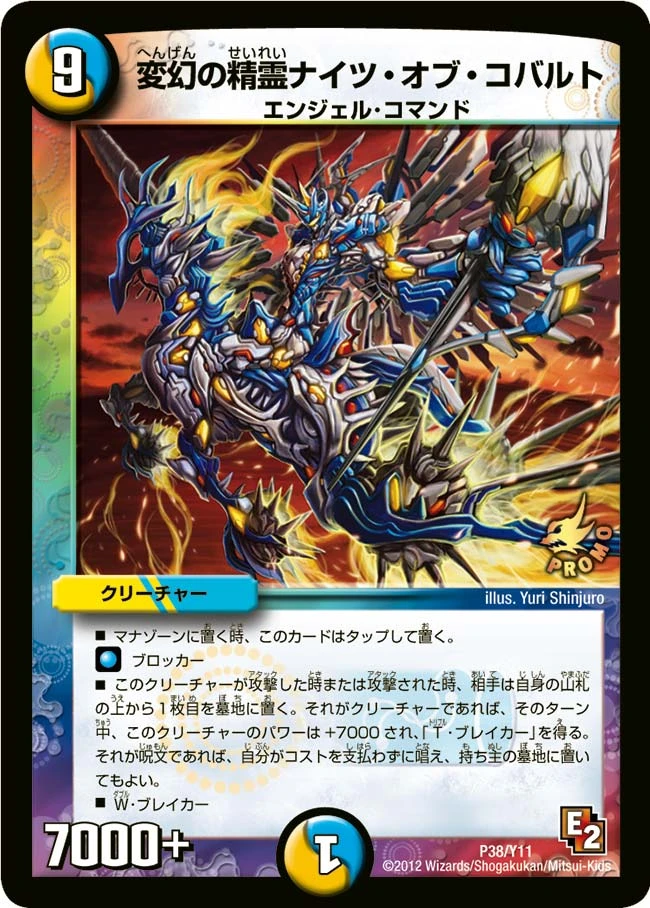 変幻の精霊ナイツ・オブ・コバルト FRONT