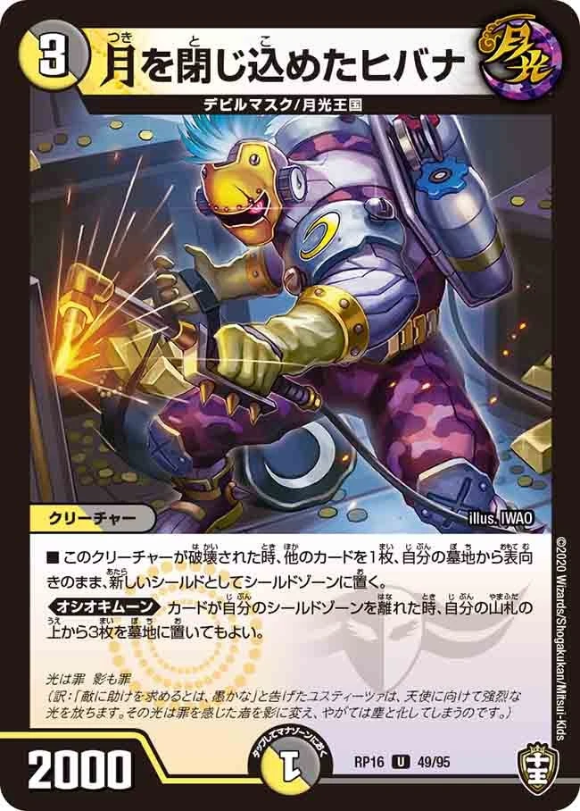 月を閉じ込めたヒバナ FRONT