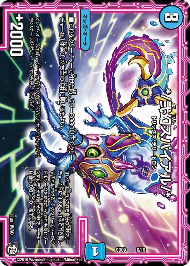 */弐幻スパイアル/* (DMSD09 6/19)