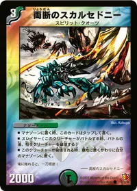 両断のスカルセドニー (DM26 53/55) - C