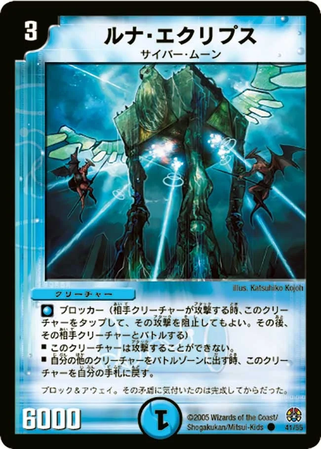 ルナ・エクリプス (DM16 41/55)