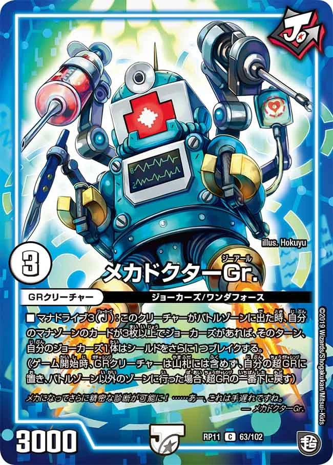 メカドクターGr. FRONT