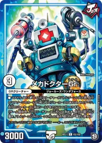 メカドクターGr. (DMRP11 63/102) - C