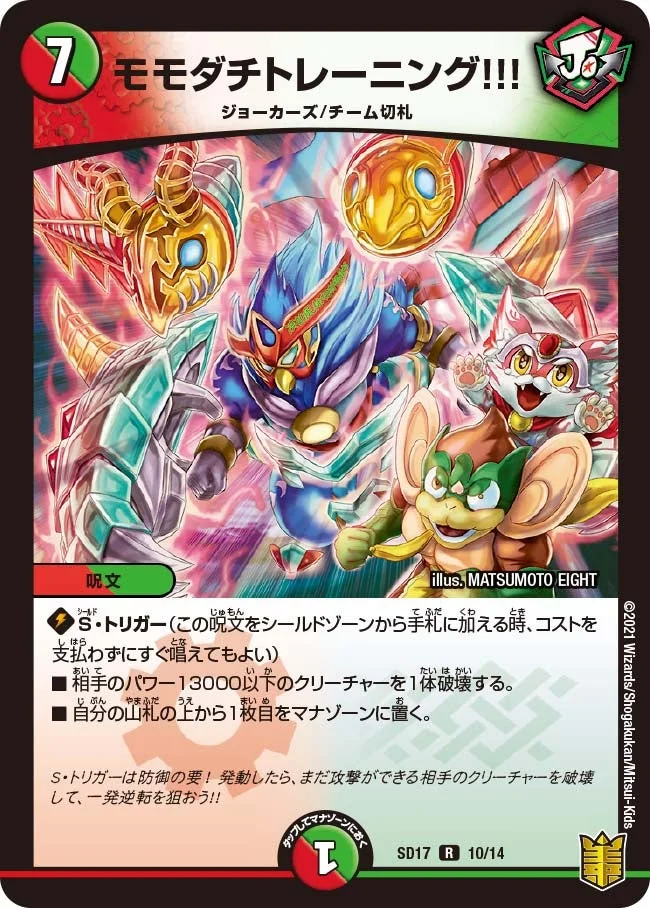 モモダチトレーニング!!! (DMSD17 10/14)