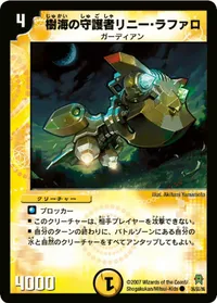 樹海の守護者リニー・ラファロ (DM25 36/55) - C