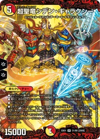 超聖竜シデン・ギャラクシー (DMEX01 31/80) - SR