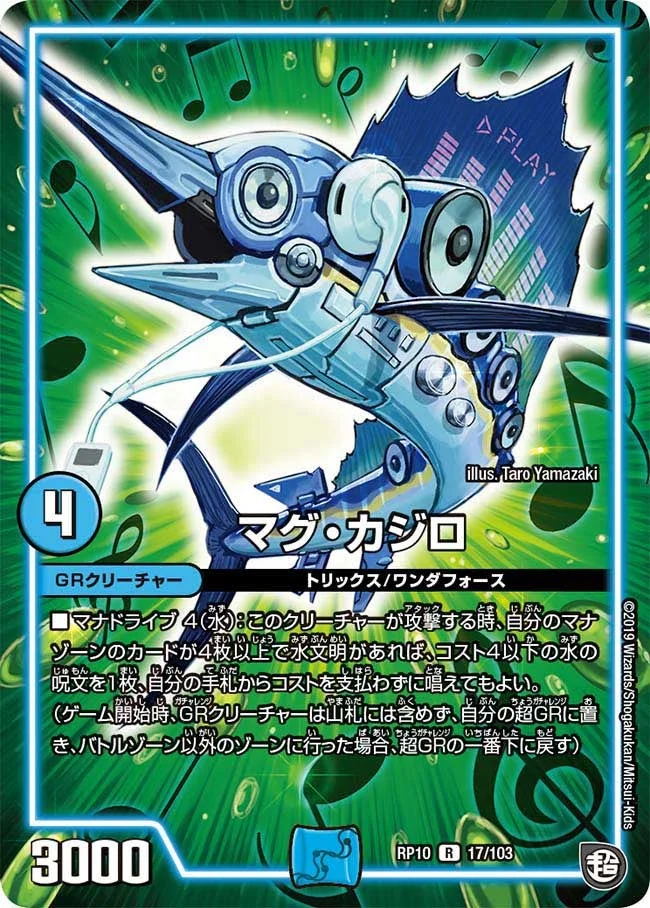 マグ・カジロ (DMRP10 17/103)