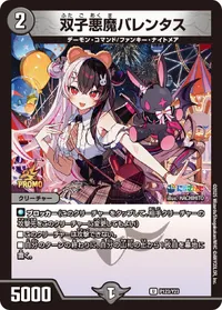 双子悪魔バレンタス (DMPROMOY23 P123/Y23) - U