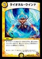 ライオネル・ウインド FRONT