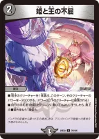 姫と王の不屈 (25EX2 76/105) - U