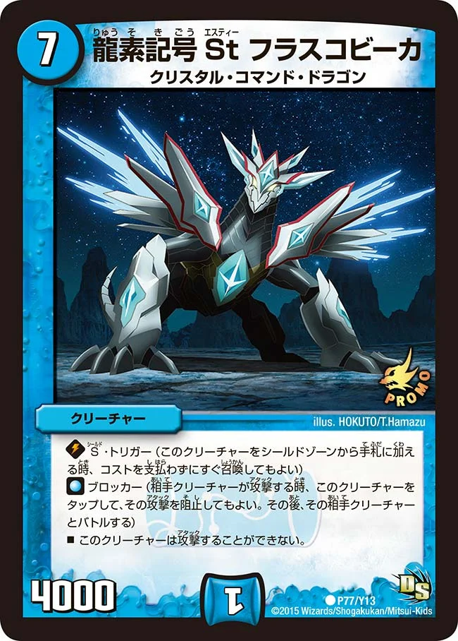 龍素記号St フラスコビーカ (DMPROMOY13 P77/Y13)