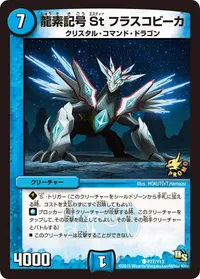 龍素記号St フラスコビーカ (DMPROMOY13 P77/Y13) - C