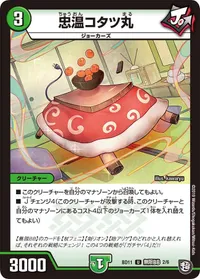 忠温コタツ丸 (DMBD11 B2/B6) - U