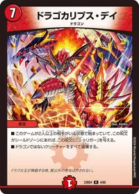 ドラゴカリプス・デイ (DM23BD4 4/60) - R