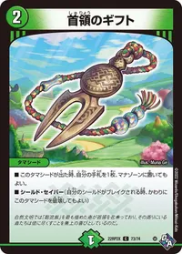 首領のギフト - バリエーション2
