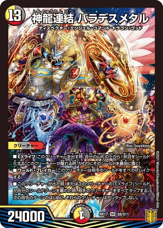 神龍連結 バラデスメタル (DMRP17 S8/S11)