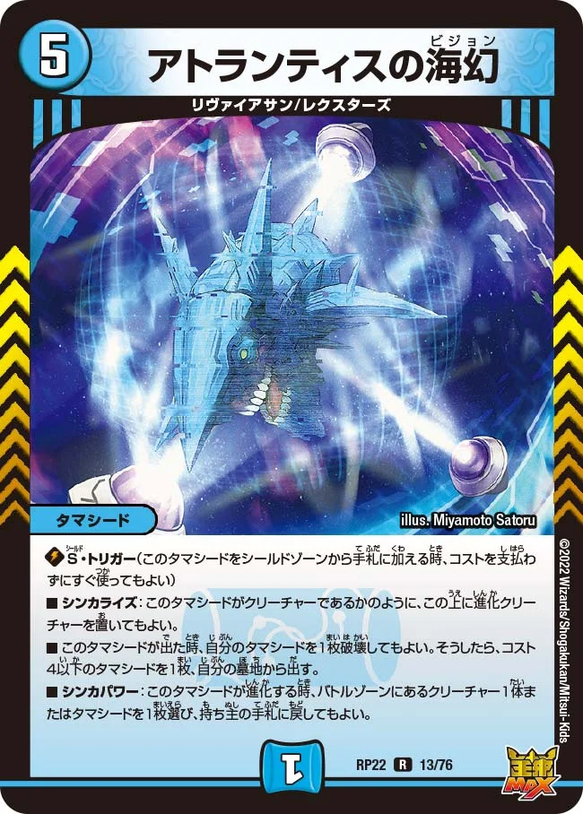 アトランティスの海幻 (DMRP22 13/76)