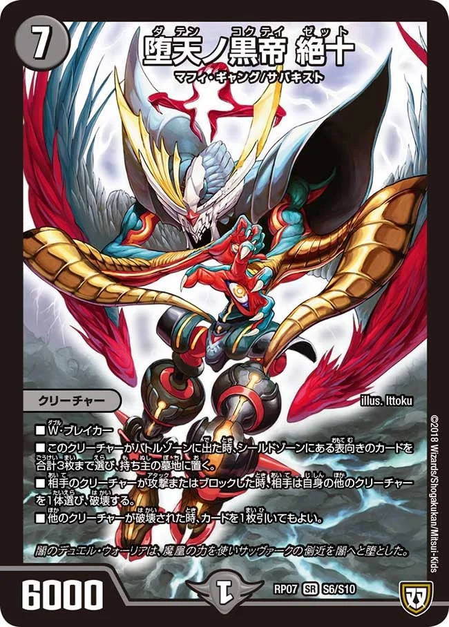 堕天ノ黒帝 絶十 (DMRP07 S6/S10)