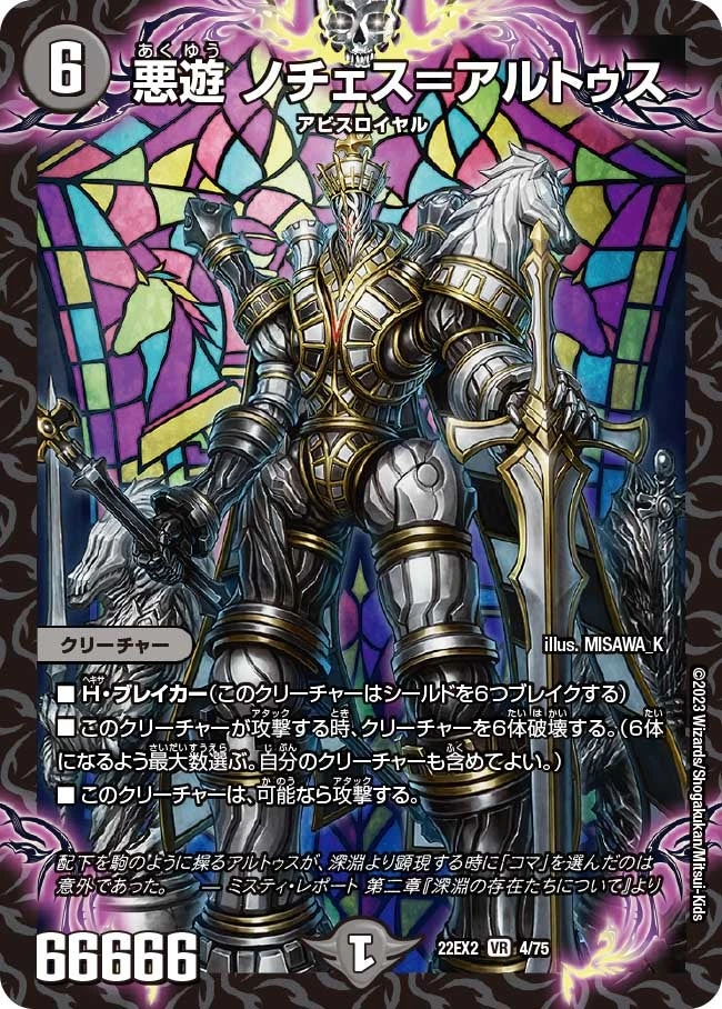 悪遊 ノチェス＝アルトゥス FRONT