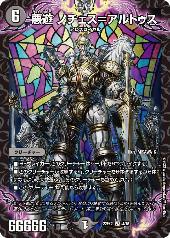 悪遊 ノチェス＝アルトゥス (DM22EX2 4/75)