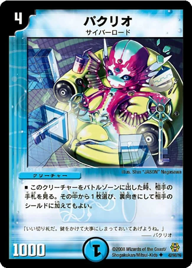 パクリオ (DMC42 42/90)