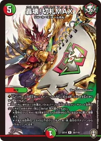 轟壊！切札MAX - バリエーション3