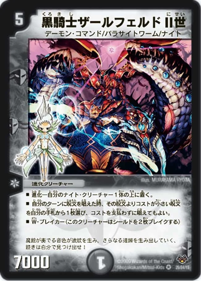 黒騎士ザールフェルドII世 (DMC55 29/84)