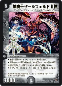 黒騎士ザールフェルドII世 (DMC55 29/84) - VR
