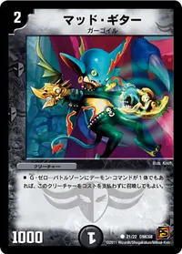 マッド・ギター (DMC68 21/22) - C