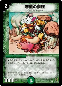 怒髪の豪腕 (DMC42 86/90) - C