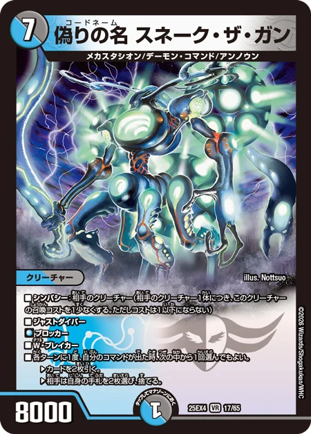 偽りの名 スネーク・ザ・ガン FRONT