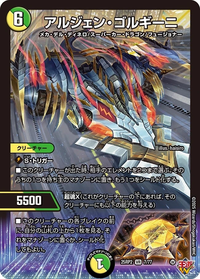 アルジェン・ゴルギーニ FRONT