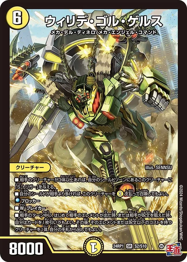 ウィリデゴルゲルス　4枚　デュエマ ウィリデ・ゴル・ゲルス - デュエマwiki・相場価格 | TCG PORTAL