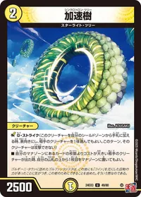 加速樹 (DM24EX3 49/80) - U