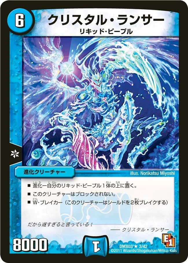 クリスタル・ランサー FRONT