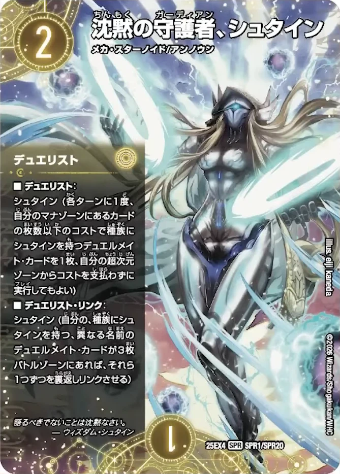 沈黙の守護者、シュタイン FRONT