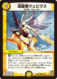 巡霊者ウェビウス - バリエーション1