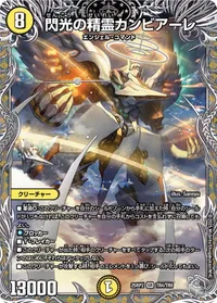 閃光の精霊カンビアーレ (DM25RP2 TR4/TR9) - 黒トレジャー