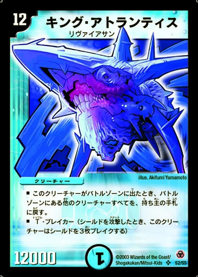 キング・アトランティス (DM5 S2/S5)