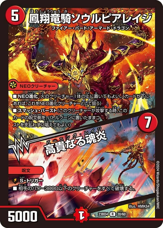 鳳翔竜騎ソウルピアレイジ / 高貴なる魂炎 (DM23BD4 20/60)