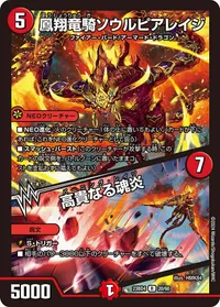 鳳翔竜騎ソウルピアレイジ / 高貴なる魂炎 - バリエーション3