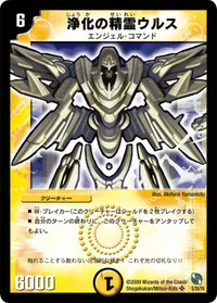 浄化の精霊ウルス (DMC54 5/20) - SR
