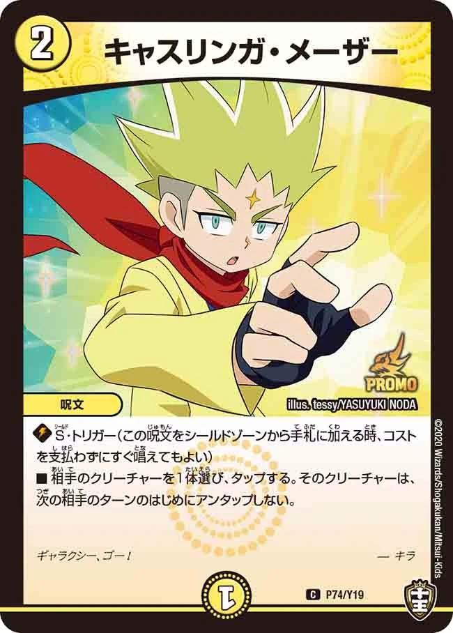 キャスリンガ・メーザー FRONT