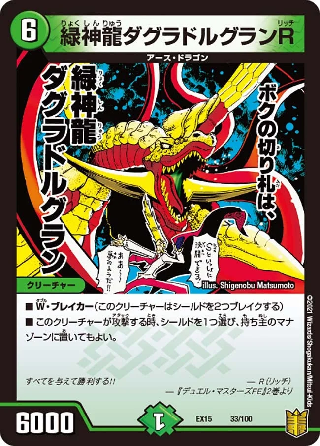 緑神龍ダグラドルグランR (DMEX15 33/100)