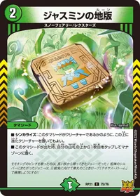 ジャスミンの地版 (DMRP21 75/76) - C